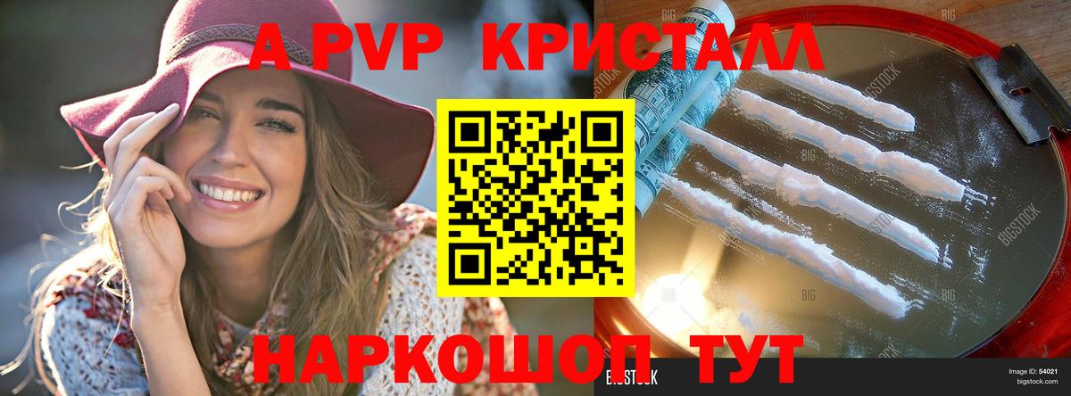 A-PVP мука Бугульма