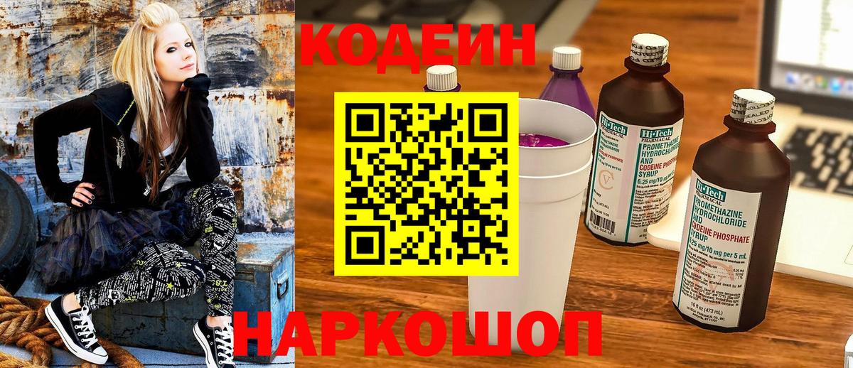 Кодеин напиток Lean (лин)  Вход с VPN  Кодеин Purple Drank  Бугульма 